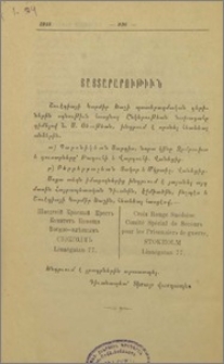 Յայտարարութիւն