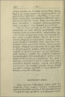 Կոտորածների ձայնը