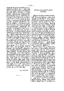 Չինաց քաղաքականութիւնը և կրօնքը