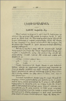 Աճումը հայերէնի մէջ