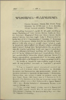 Айсоры Ванского вилайета. Е. А. Лалаянъ