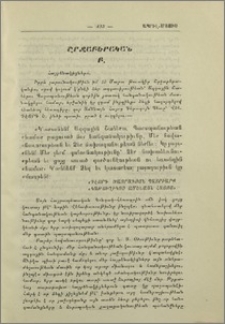 Շրջաբերական