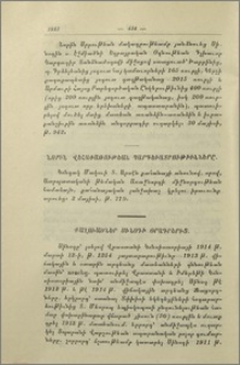 Քաղուածներ Սինօդի օրագրերից