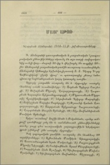 Մայր Աթոռ