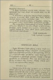 Կոտորածների ձայնը