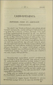 Սեմիտական բառեր հին հայերենում