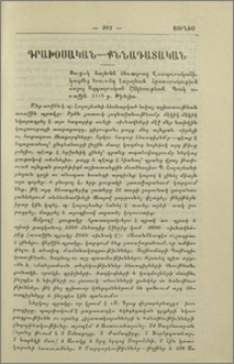 Ցուցակ հայերէն ձեռագրաց Վասպուրականի. Կազմեց Երուանդ Լալայեան. Հրատարակութիւն Հայոց Ազգագրական Ընկերութեան. Պրակ առաջին, 1915թ., Թիֆլիս