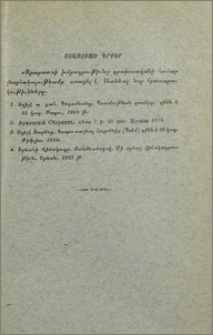 Ստացուած գրքեր