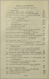 Բովանդակութիւն յուլիս-օգոստոս 1915 թ.