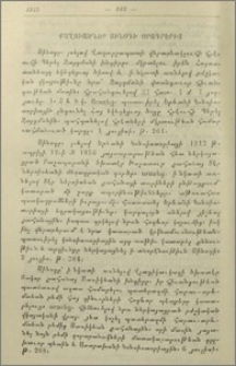 Քաղուածներ Սինօդի օրագրերից