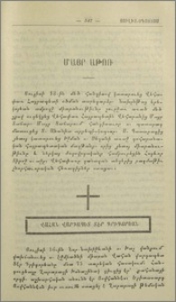 Մայր Աթոռ