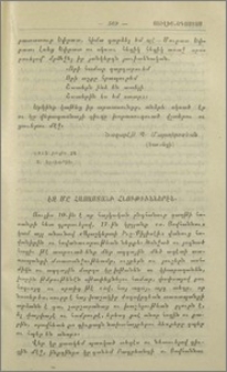 Էջ մը Հայաստանի հնութիւններէն