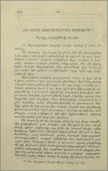 Հայ գիւղը առողջապահական տեսակէտից