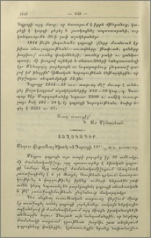 Տեղեկագիր Մեղրու վեցամեայ ծխական դպրոցի 1914—15 ուս. տարուայ