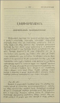 Լեզուաբանական դիտողութիւներ