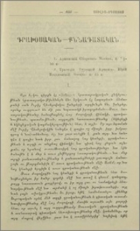 Армянский сборник. Трагедия Турецкой Армении