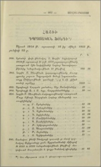 Հաշիւ դպրոցական ֆօնդի