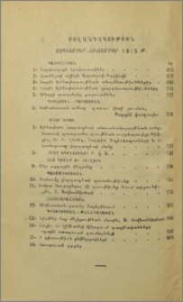 Բովանդակութիւն սեպտեմբեր-հոկտեմբեր 1915 թ.