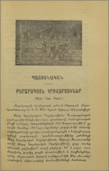 Բարձրագոյն հրովարտակներ