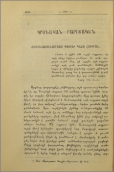 Եօթանասունամեայ պառաւ կնոջ լուման