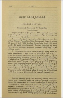 Օտար եկեղեցիներ