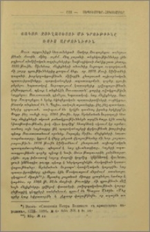 Յակոբ Զուղայեցու մի գրութիւնը ռուս արքունիքին