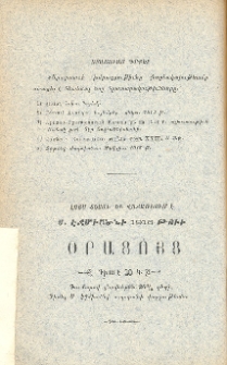 Ստացուած գրքեր
