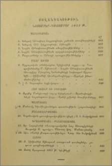 Բովանդակութիւն նոյեմբեր-դեկտեմբեր 1915թ.