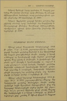 Քաղուածներ Սինօդի օրագրերից