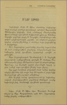 Մայր Աթոռ