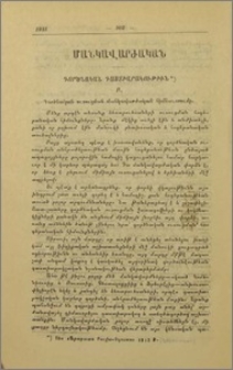 Գործնական դաստիարակութիւն