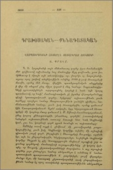 Վասպուրականի հայերէն ձեռագրաց ցուցակի Ա. պրակը