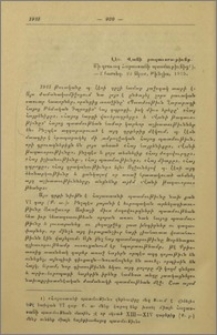 Լէօ: Վանի թագաւորութիւնը