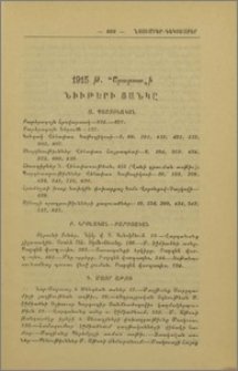 Ցանկ «Արարատի» 1915 թ. նիւթերի