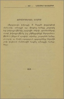 Խմբագրութեան կողմից