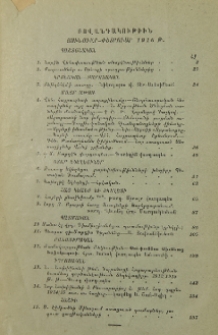 Բովանդակութիւն յունուար-փետրուար 1916թ.