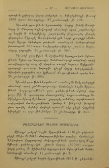 Քաղուածներ Սինօդի օրագրերից