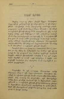 Մայր Աթոռ