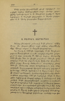 Տ. Բաբգէն վարդապետ