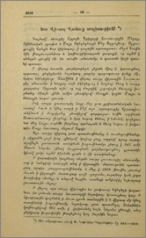 Համառօտութիւն ծննդեան եւ դիպուածոց Մանուէլ Շահինեան Կիւմիշխանացի պատմաբանիս 1835 ի Սուրբ Խաչ վանս Ղրիմոյ