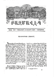 Անկիւրիոյ հայերը