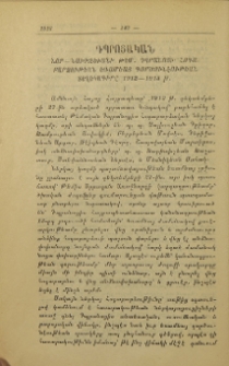 Նոր-Նախիջեւանի թեմական դպրանոցի հոգաբարձութեան եռամեայ գործունէութեան տեղեկագիրը 1912-1915 թ.