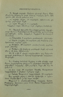 Յայտարարութիւն