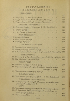 Բովանդակութիւն մայիս-հունիս 1916 թ.