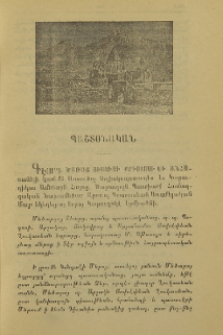 Կոնդակներ Ն. Վեհափառութեան