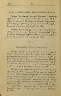 Քաղուածներ Սինօդի օրագրերից