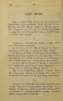 Մայր Աթոռ