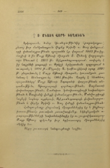 Տ. Ընձակ վարդապետ Եաղճեան