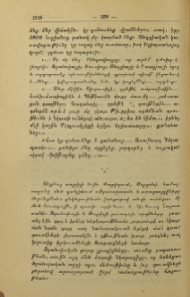 Փարիզի ժողովը յօգուտ հայերի
