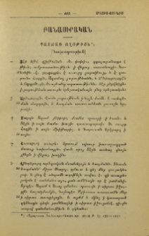 Պատճառ աղօթիցն